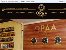 Tablet Screenshot of hotel-orda.kz